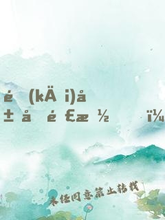 開(kāi)局十連抽，超跑豪宅拿來(lái)吧你！